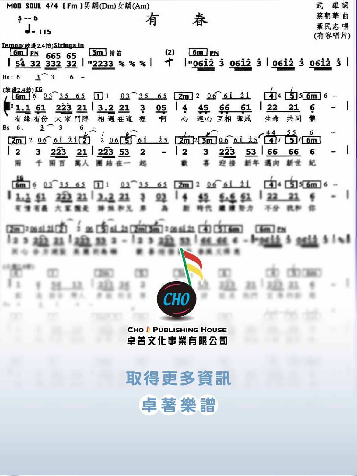 有春